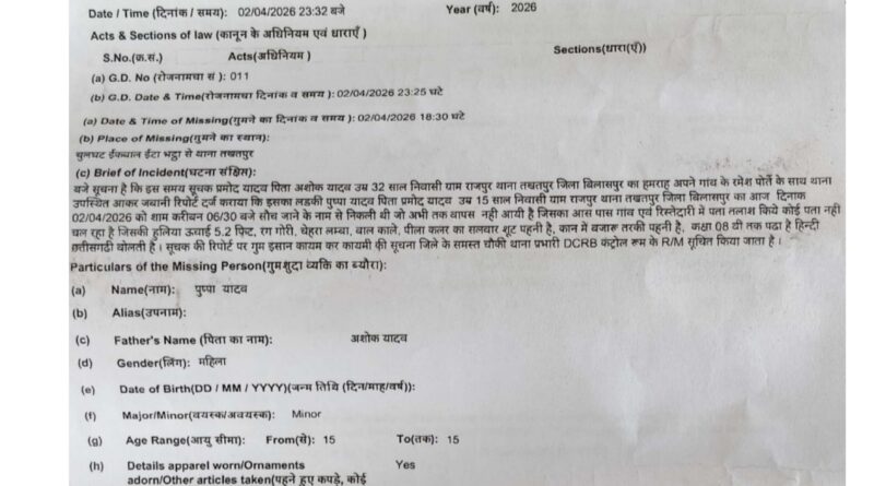 थाने की चौखट पर बिखरता भरोसा: बेटी लापता, सिस्टम मौन