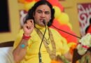 रायपुर में 8 से 14 जुलाई तक श्रीमद्भागवत कथा, देवकीनंदन ठाकुर करेंगे कथा