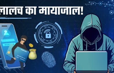 क्रिप्टो ट्रेडिंग में भारी मुनाफे का झांसा, कोचिंग संचालक से 1.54 करोड़ की ठगी