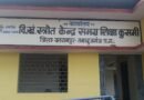 सरकारी स्कूल में लटका ताला, शिक्षक नदारद; ग्रामीणों ने वीडियो बनाकर किया