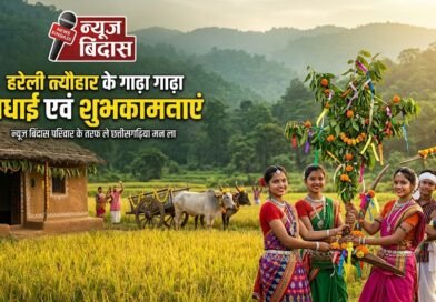 छत्तीसगढ़ के पहिली तिहार के अवसर पर शुभकामना संदेश