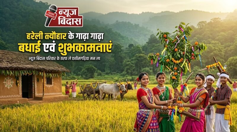 छत्तीसगढ़ के पहिली तिहार के अवसर पर शुभकामना संदेश