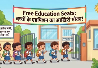निजी स्कूलों में RTE प्रवेश का अंतिम चरण, रायपुर में 740 सीटें अब भी खाली