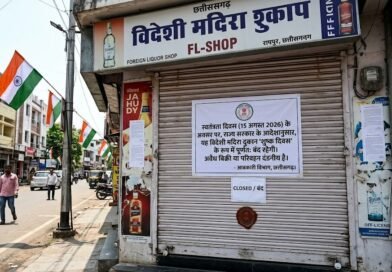 15 अगस्त को छत्तीसगढ़ में शराब बिक्री पर पूरी तरह रोक, प्रदेशभर में रहेगा