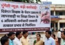 दिवंगत शिक्षक के पेंशन केस में लापरवाही, 6 अफसर-कर्मचारी सस्पेंड
