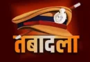 रायपुर पुलिस में फेरबदल, 29 कर्मियों की बदली तैनाती